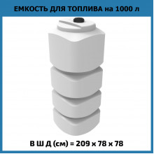 Емкость L 1000л OIL